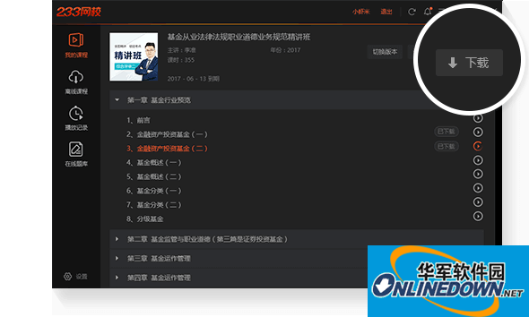 233网校课堂Beta截图