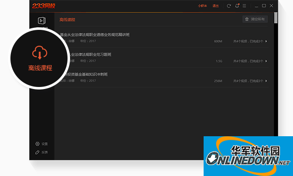 233网校课堂Beta截图