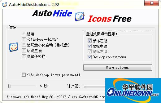 AutoHideDesktopIcons(自动隐藏桌面图标)截图