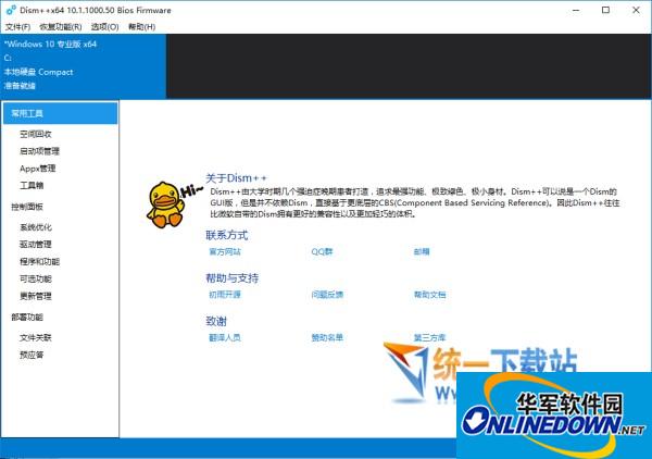 win10备份恢复(Dism++)截图