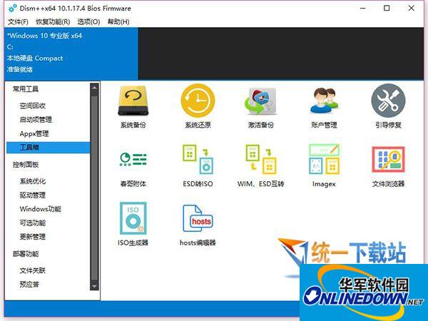 win10备份恢复(Dism++)截图