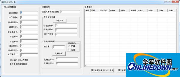 工程直曲线坐标计算工具截图