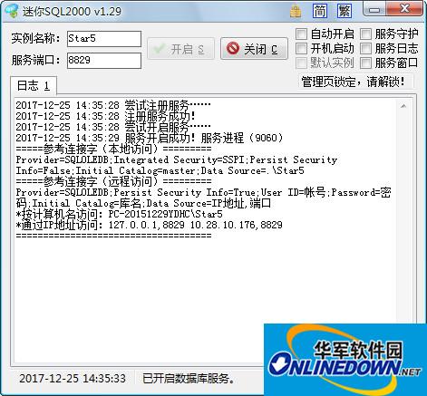 迷你sql2000小型数据库截图