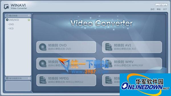 Winavi video converter视频转换大师截图