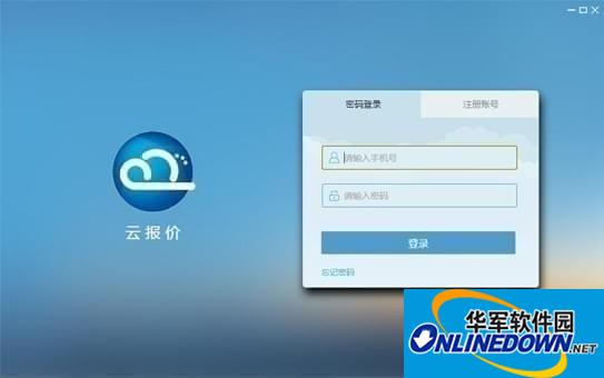 云报价电脑版截图
