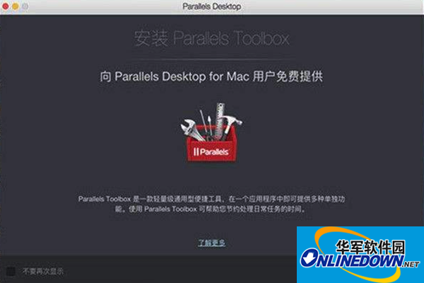 Parallels Toolbox Mac版截图