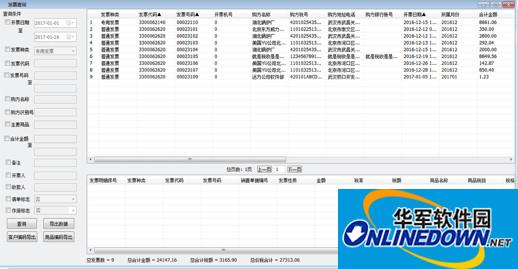 财税助手截图