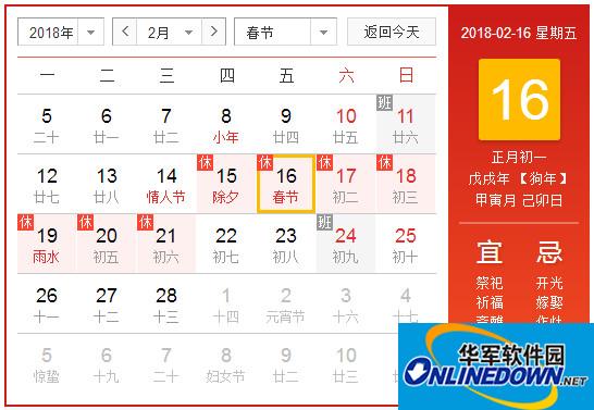 2018年日历表A4打印版截图