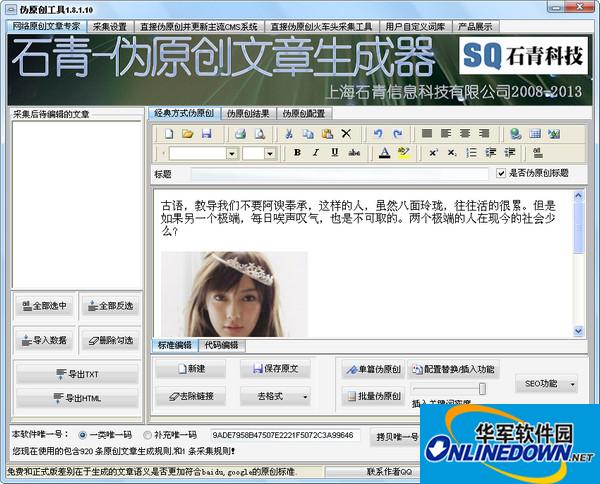 石青SEO伪原创工具截图