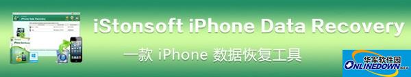 iStonsoft iPhone Data Recovery截图