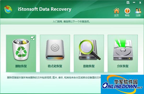 iStonsoft Data Recovery(数据恢复工具)截图