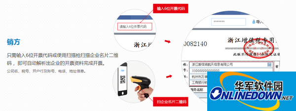 航天信息开票软件截图