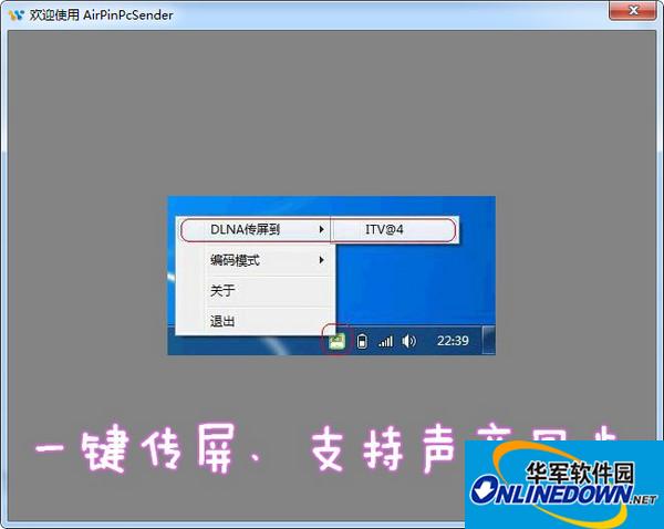 AirPinPcSender(传屏软件)截图