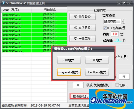 VirtualBox-Z批量管理工具截图