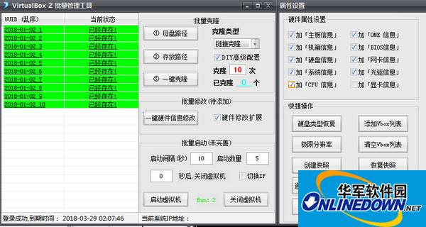 VirtualBox-Z批量管理工具截图