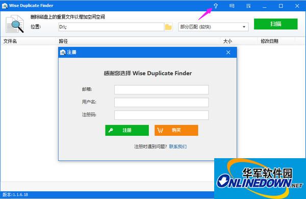 Wise Duplicate Finder截图