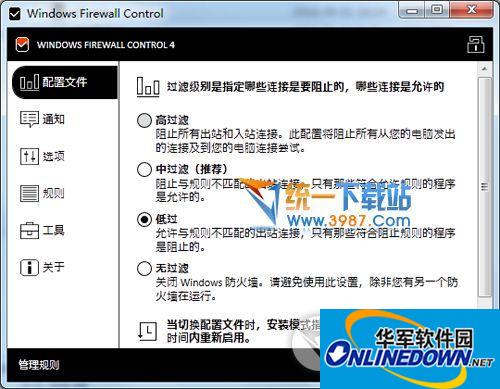 Windows Firewall Control系统防火墙截图