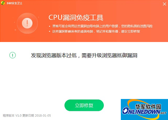 360CPU漏洞免疫工具(360安全卫士版)截图