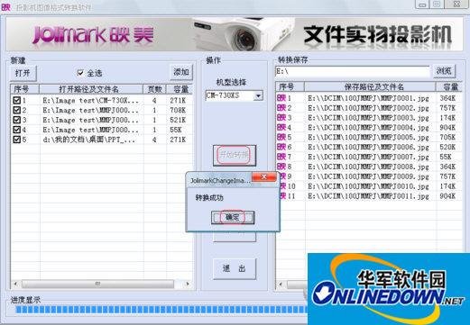 投影机图像格式转换软件截图