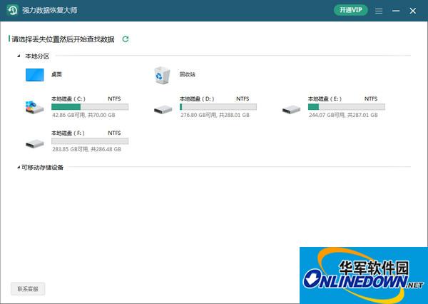 强力数据恢复大师截图