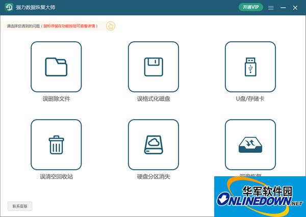 强力数据恢复大师截图