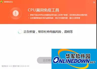 360cpu漏洞修复工具截图