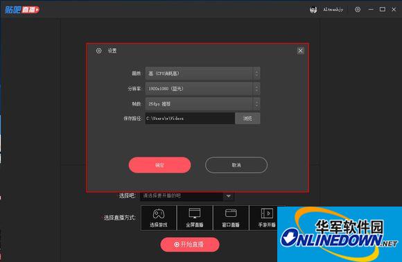 贴吧直播客户端PC版截图