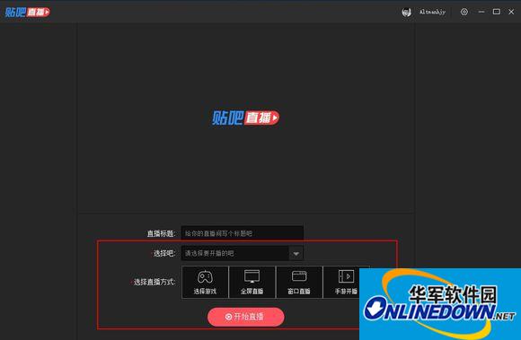 贴吧直播客户端PC版截图