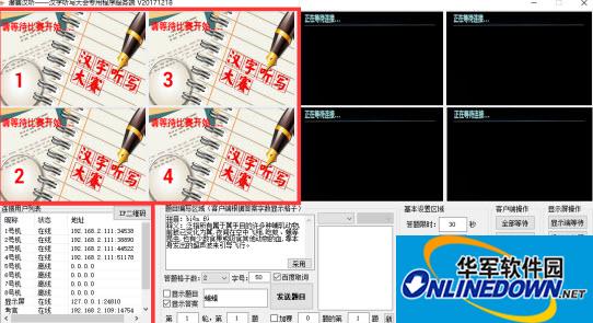 潜赛汉听程序完整版截图