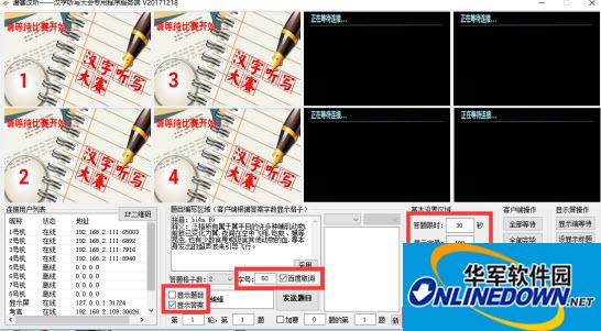 潜赛汉听程序完整版截图