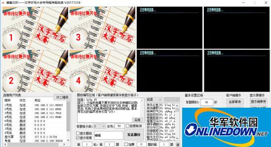 潜赛汉听程序完整版截图