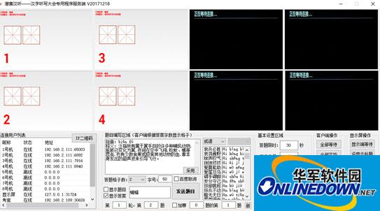 潜赛汉听程序完整版截图