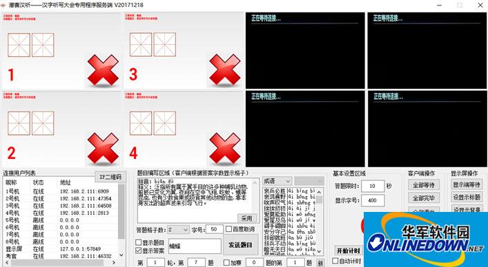 潜赛汉听程序完整版截图