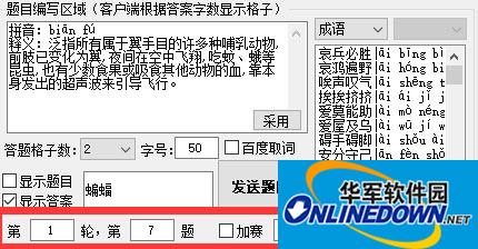 潜赛汉听程序完整版截图