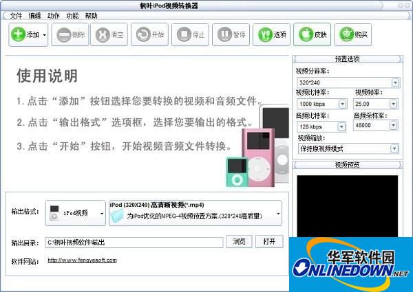 枫叶IPOD视频转换器截图