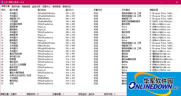 LZZ净网小助手截图