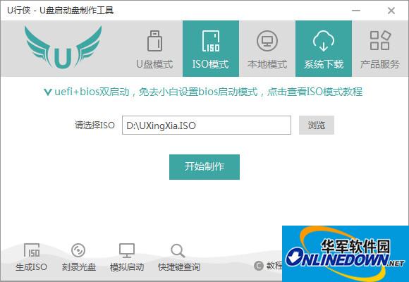 u行侠u盘启动盘制作工具截图