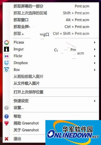 高速截图精灵(Greenshot)截图