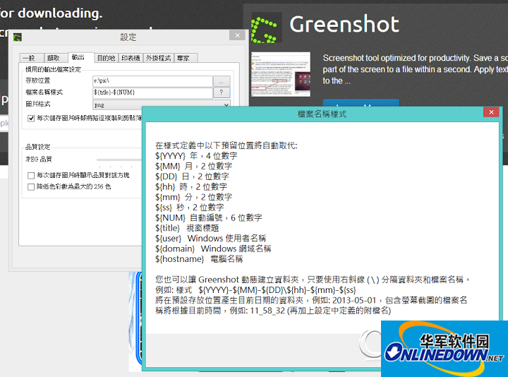 高速截图精灵(Greenshot)截图