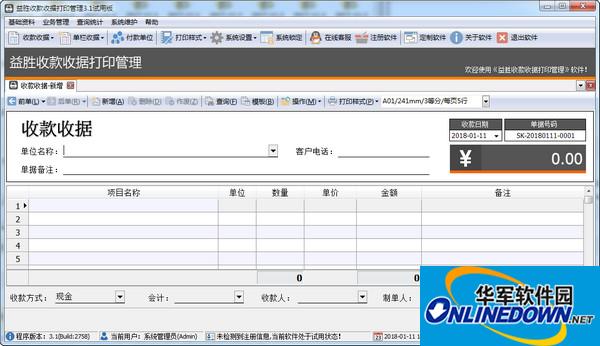 益胜收款收据打印管理软件截图
