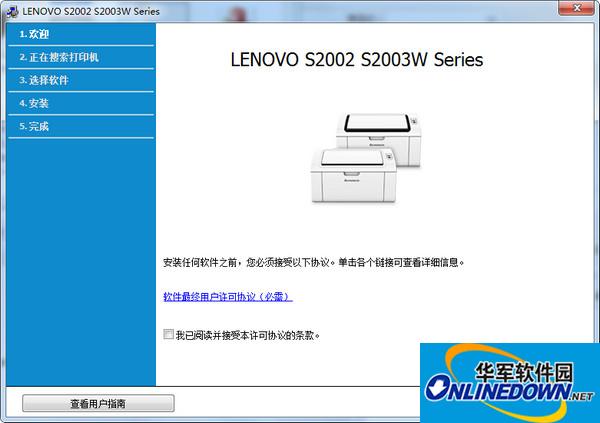 联想S2002打印机驱动截图