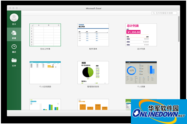 Excel for mac截图