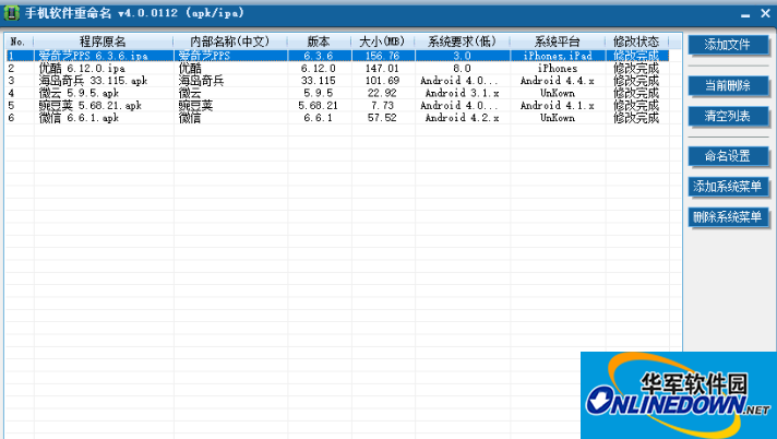 手机软件重命名工具(同时支持安卓和苹果)截图