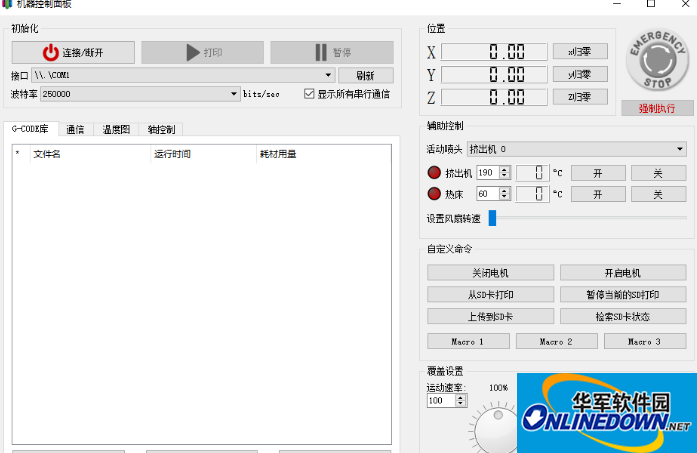 simplify3d完整中文版本截图