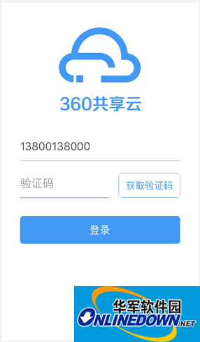 360共享云客户端截图