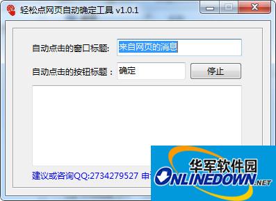 轻松点网页自动确定工具截图