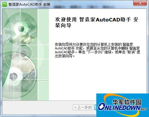 智造家AutoCAD助手截图