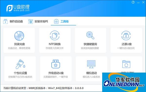 PE吧U盘助理截图