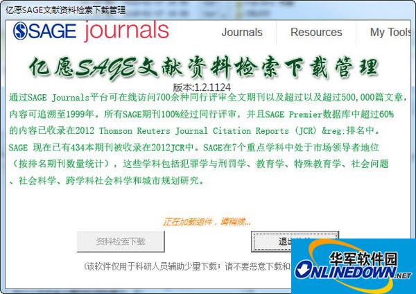 亿愿SAGE文献资料检索下载管理截图
