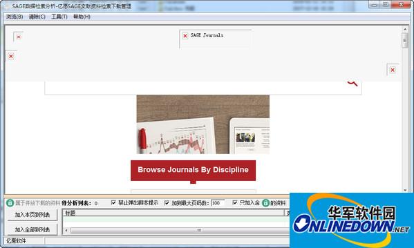 亿愿SAGE文献资料检索下载管理截图